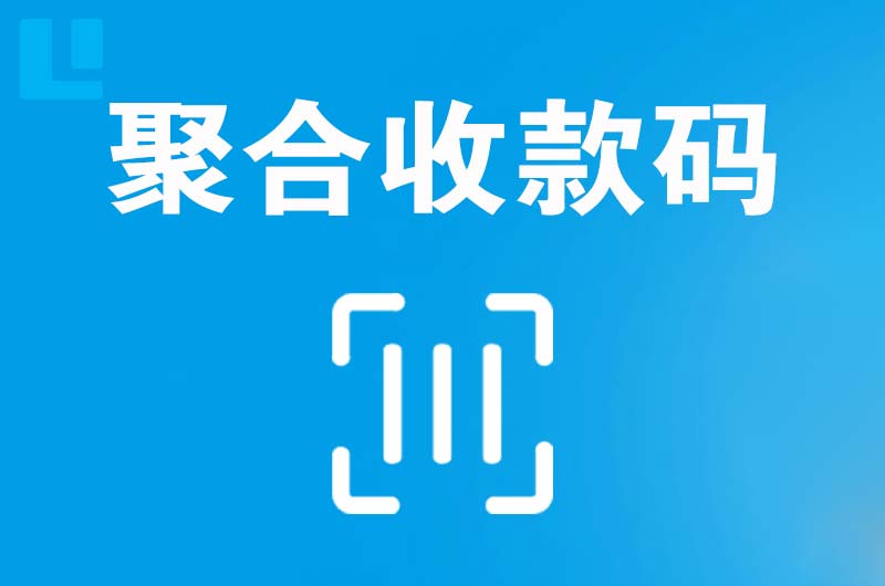 阜新拉卡拉聚合收款码